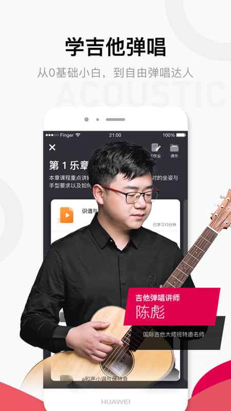 Finger-吉他唱歌钢琴教学纯净版下载_Finger-吉他唱歌钢琴教学安卓版