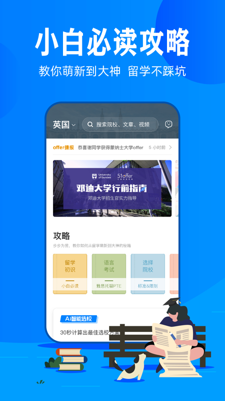 51offer留学2025最新手机版下载_51offer留学官方版