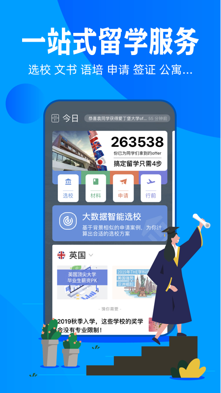 51offer留学2025最新手机版下载_51offer留学官方版