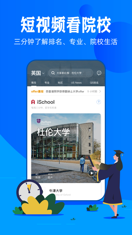 51offer留学2025最新手机版下载_51offer留学官方版