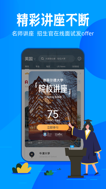 51offer留学2025最新手机版下载_51offer留学官方版