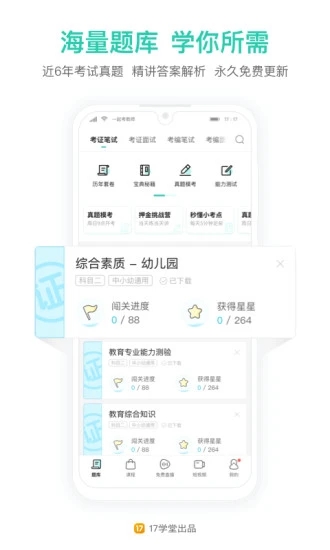 一起考教师软件中文版下载_一起考教师软件下载免费2025新版