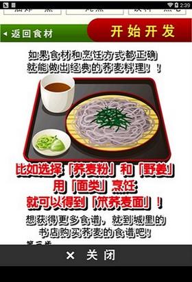 荞麦店达人中文版下载_荞麦店达人官方正版免费