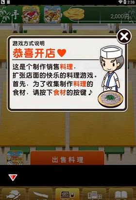 荞麦店达人中文版下载_荞麦店达人官方正版免费