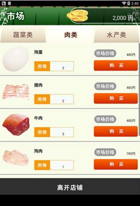 荞麦店达人中文版下载_荞麦店达人官方正版免费