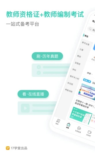 一起考教师软件中文版下载_一起考教师软件下载免费2025新版