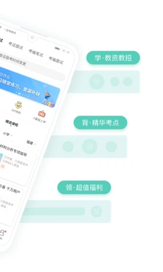 一起考教师软件中文版下载_一起考教师软件下载免费2025新版