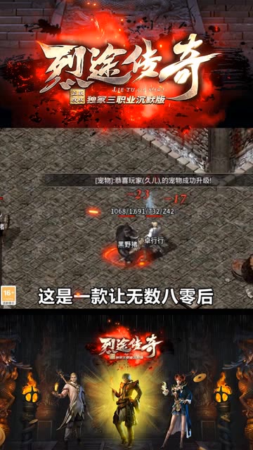 烈途三职业手机版下载_烈途三职业正式版下载