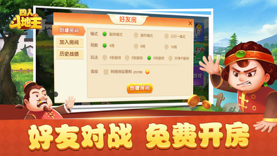 边锋四人斗地主免费版_边锋四人斗地主官方正版