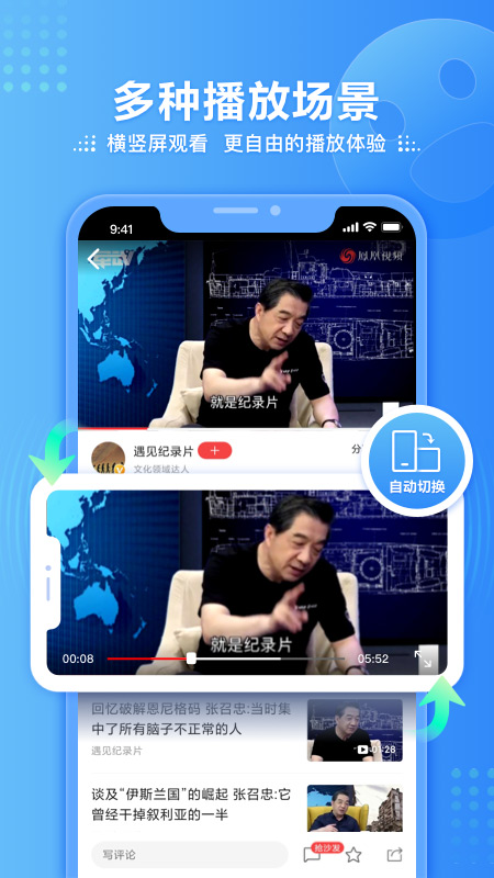 凤凰视频官方正版免费_凤凰视频手机端