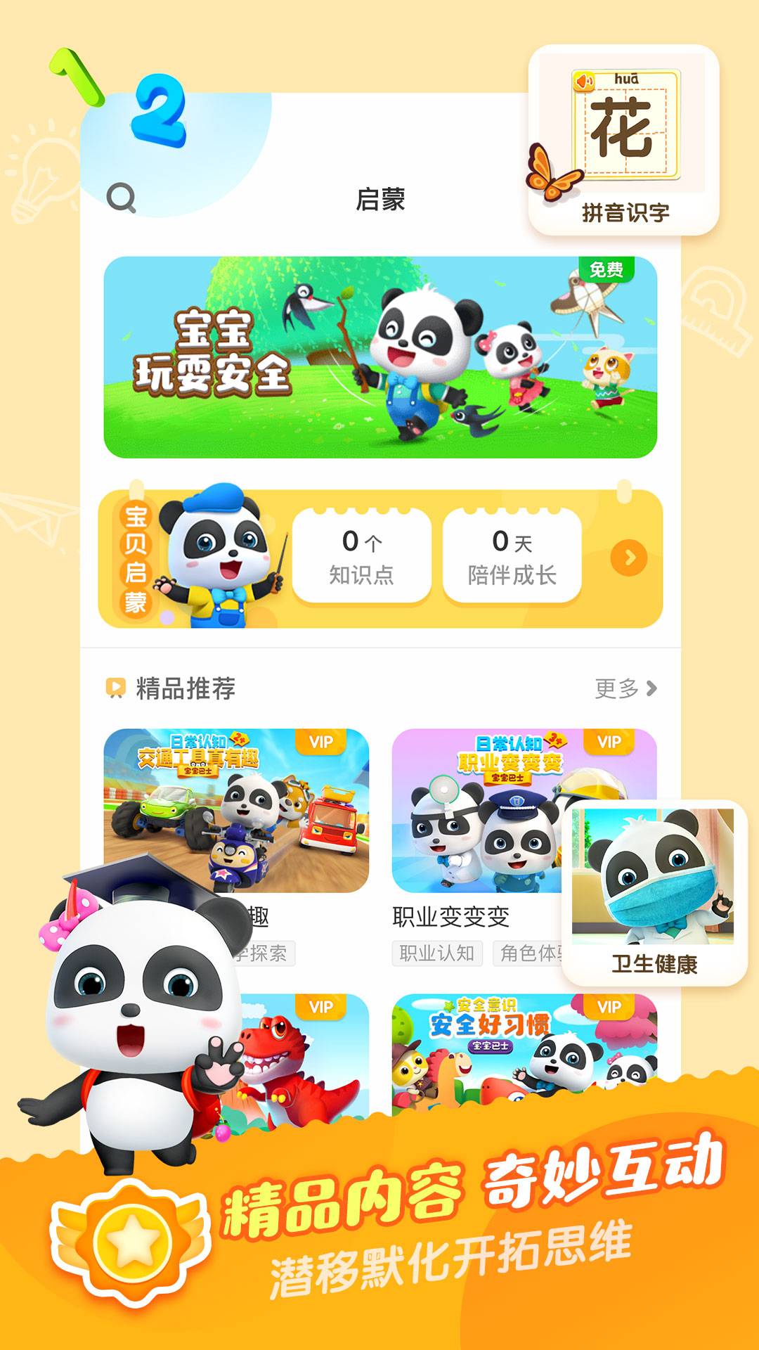 宝宝巴士儿歌最新版本_宝宝巴士儿歌下载最新版本2025