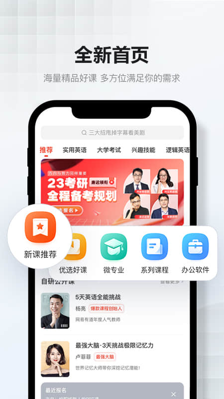 网易云课堂app最新官方版下载_网易云课堂最新官网下载