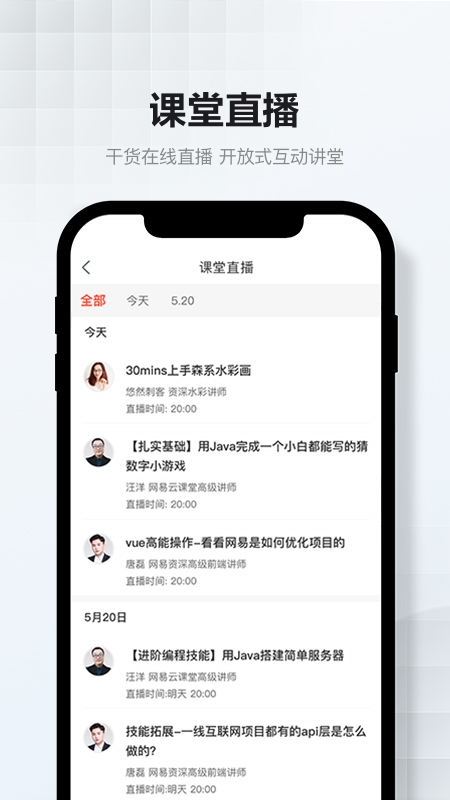 网易云课堂app最新官方版下载_网易云课堂最新官网下载