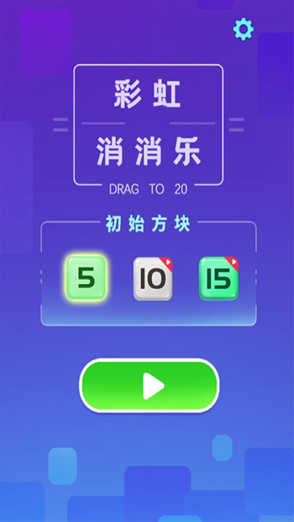 彩虹消消乐免费下载_彩虹消消乐新版手游