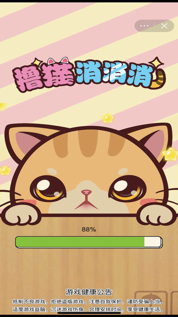撸猫消消消免费版app下载_撸猫消消消下载最新版本2025