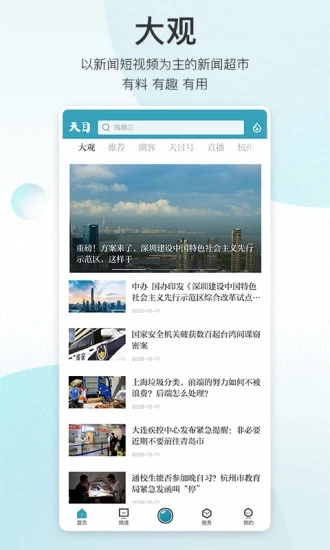 天目新闻手机客户端_天目新闻官方版下载