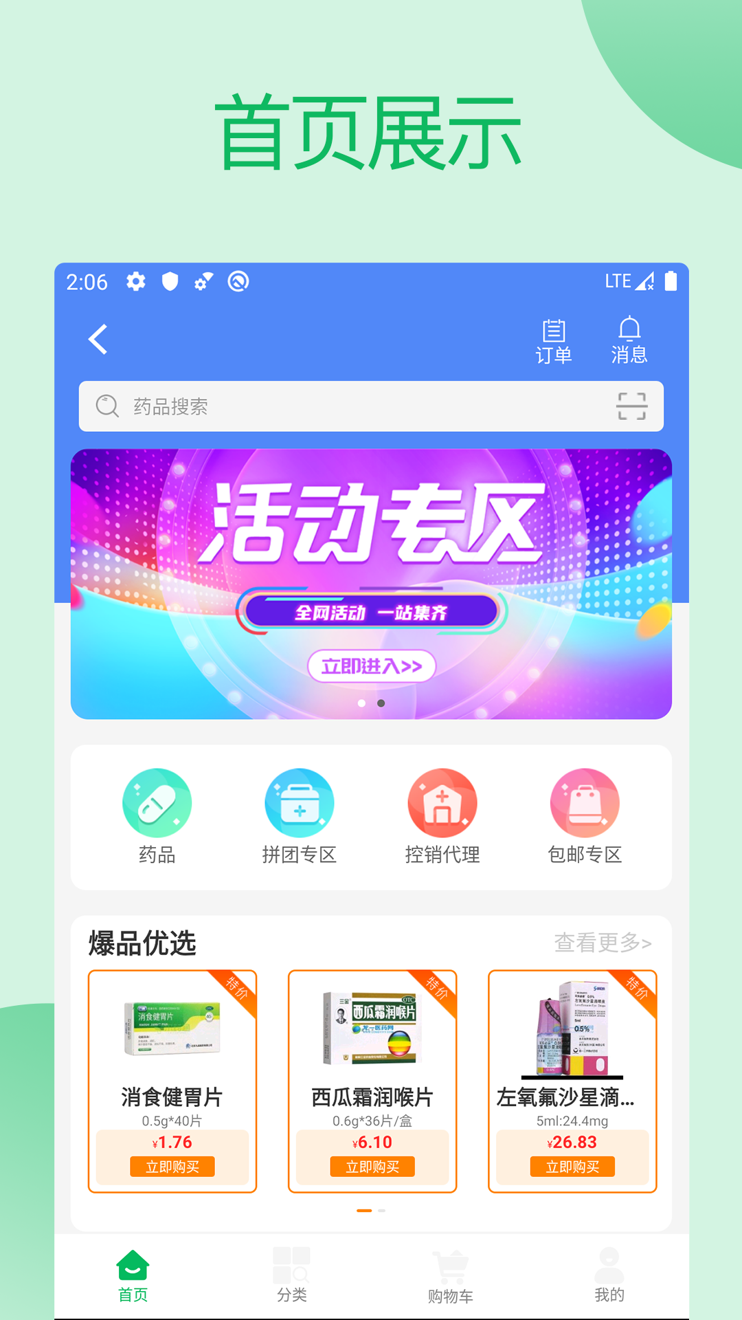 采药通官方版下载_采药通正版免费下载