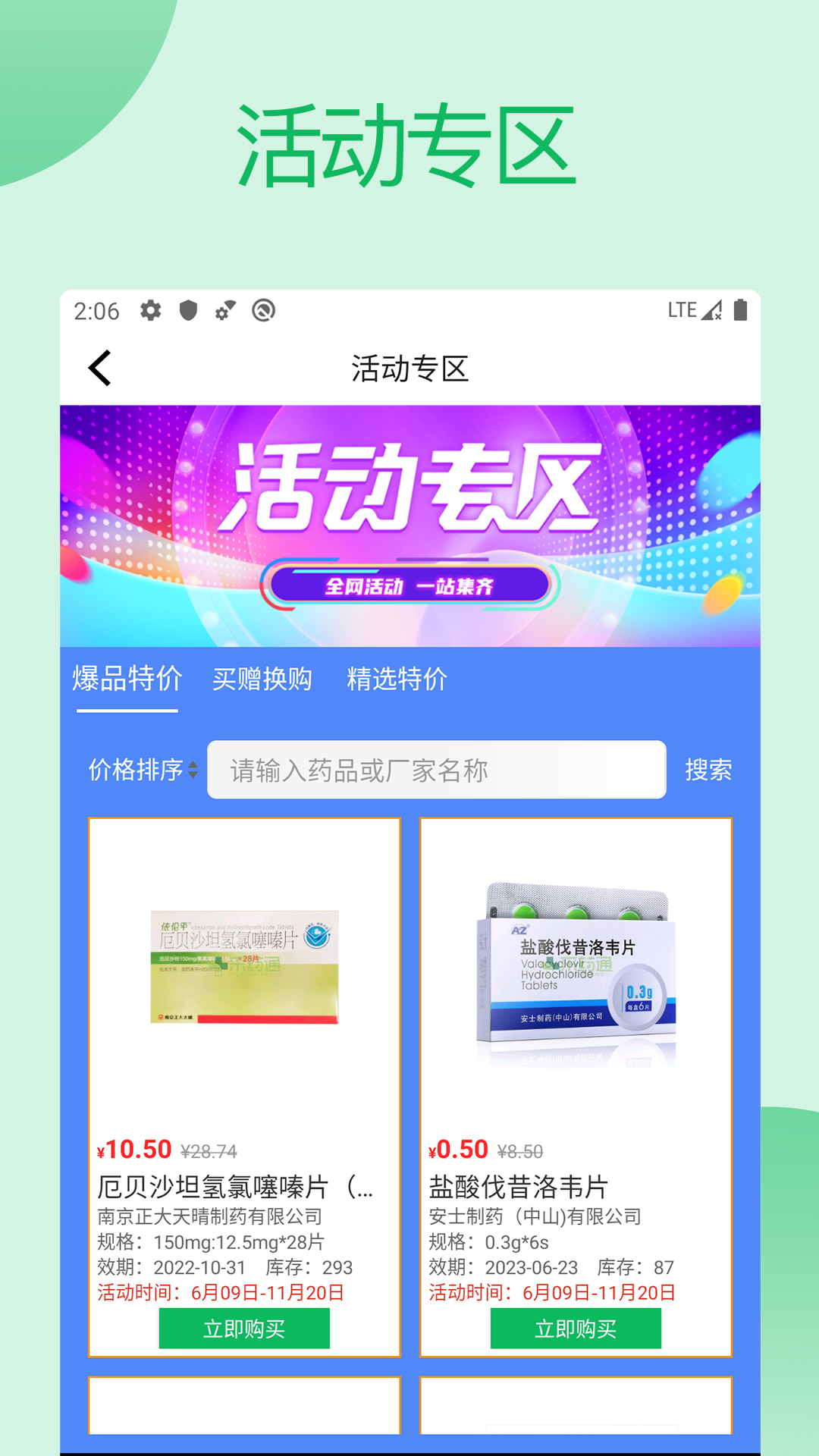 采药通官方版下载_采药通正版免费下载