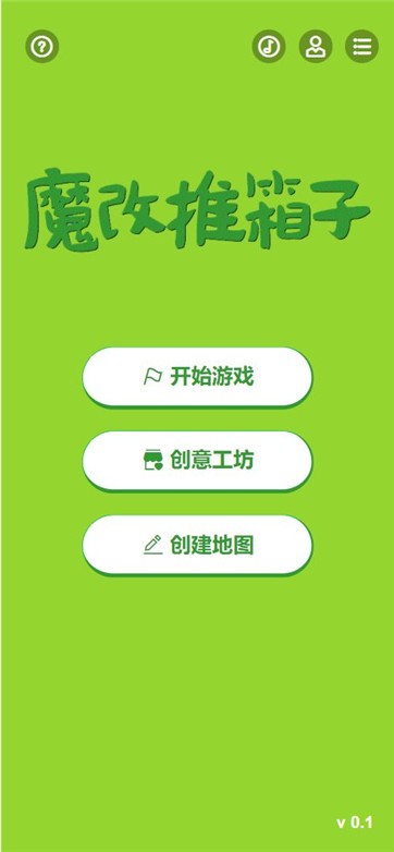 魔改推箱子官方下载_魔改推箱子免费版app下载
