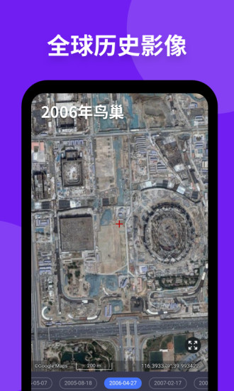 新知卫星地图2024版下载手机版_新知卫星地图2024版官方版下载