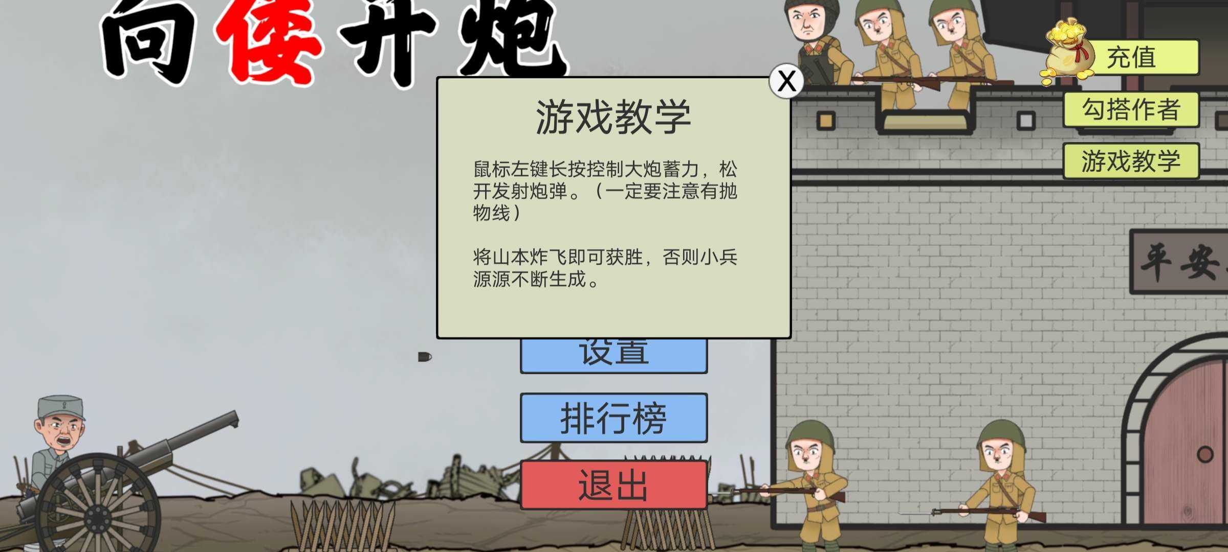 XiangWoKaiPao(向倭开炮)纯净版下载_XiangWoKaiPao(向倭开炮)下载官方版