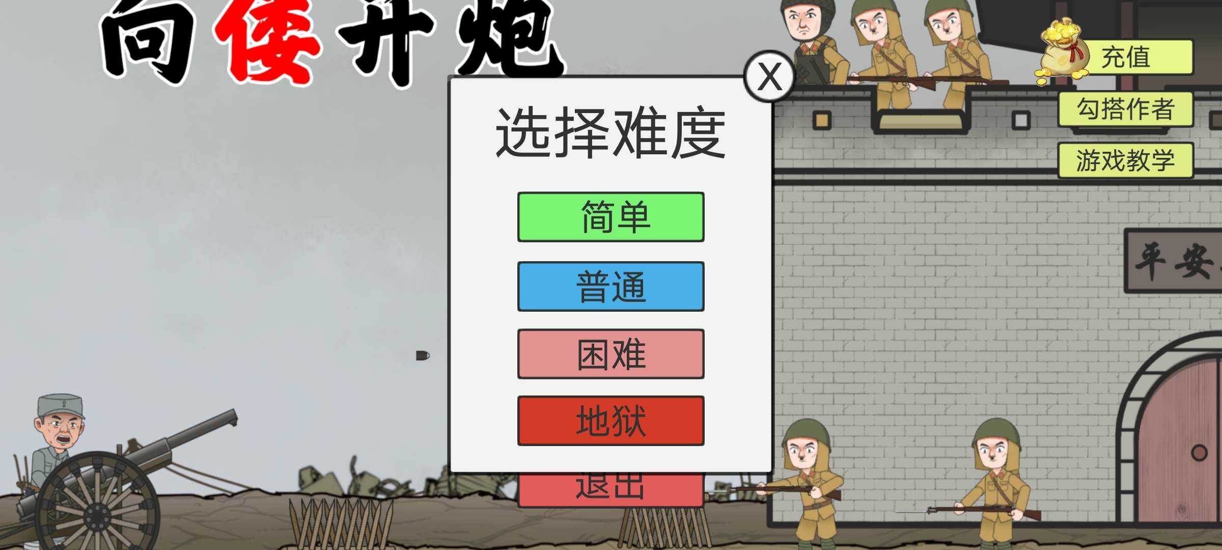 XiangWoKaiPao(向倭开炮)纯净版下载_XiangWoKaiPao(向倭开炮)下载官方版