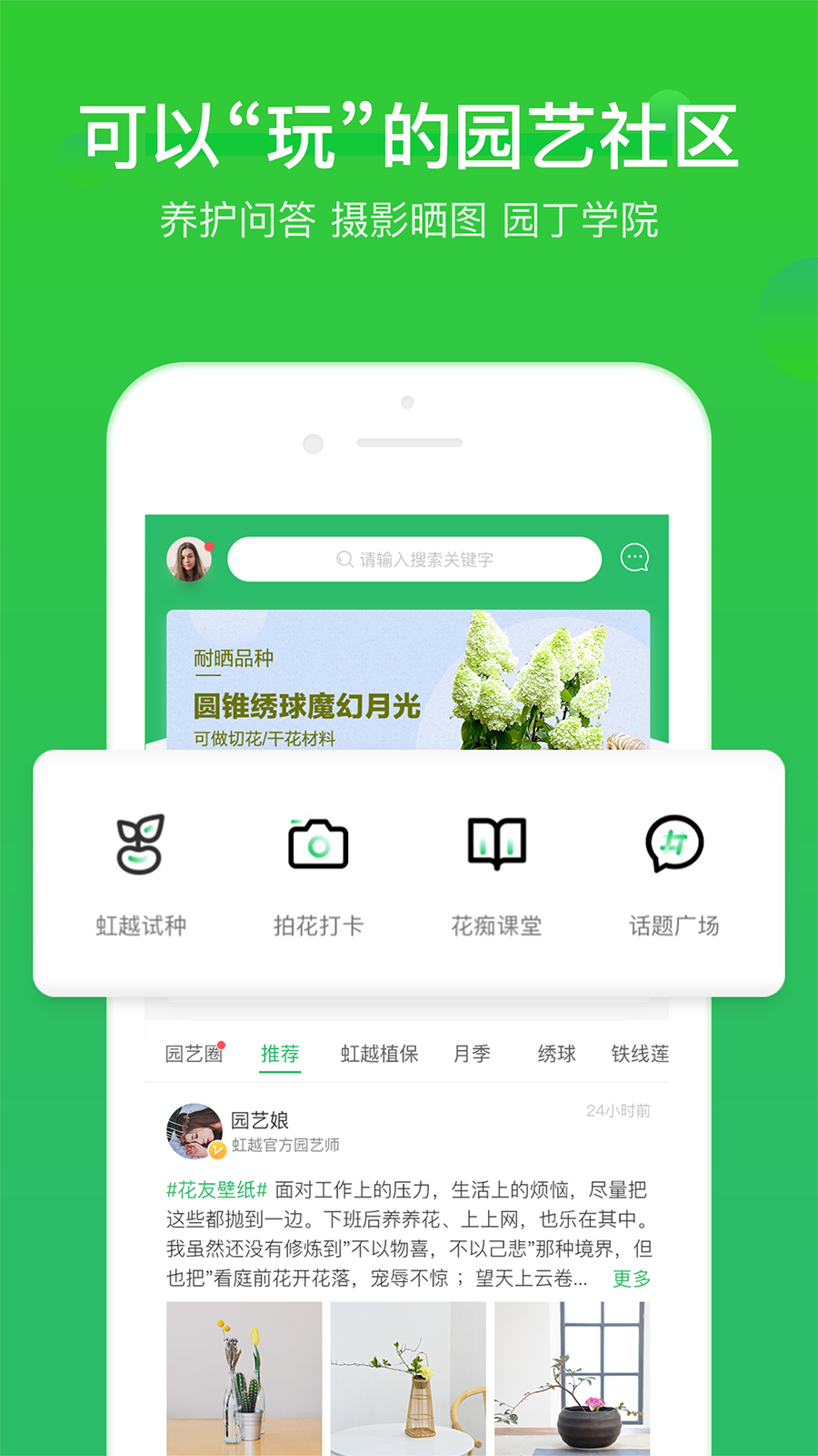 虹越花卉网上商城手机客户端_虹越花卉网上商城免费版软件下载安装