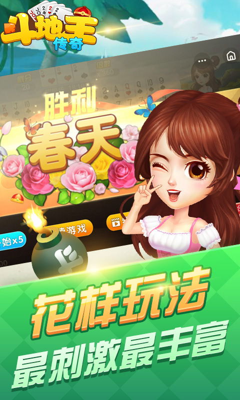 斗地主传奇下载手机版_斗地主传奇官方版