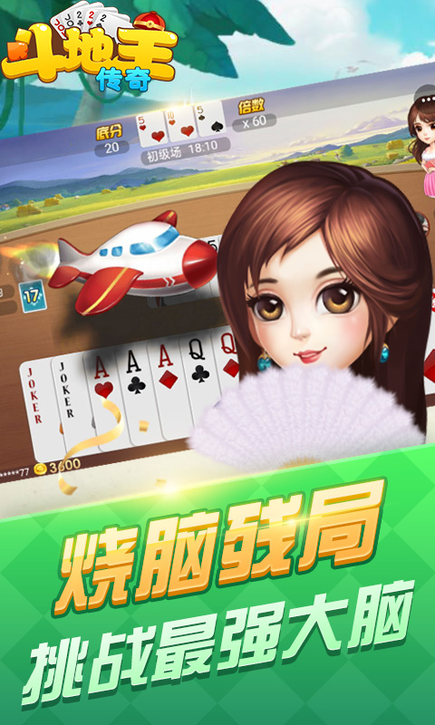 斗地主传奇下载手机版_斗地主传奇官方版