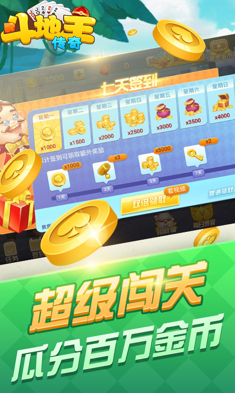 斗地主传奇下载手机版_斗地主传奇官方版