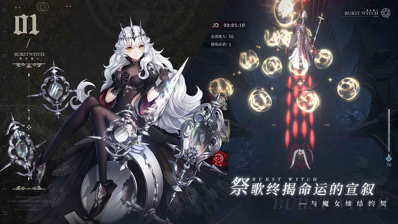 爆裂魔女手游app最新官方版下载_爆裂魔女手游APP下载安装