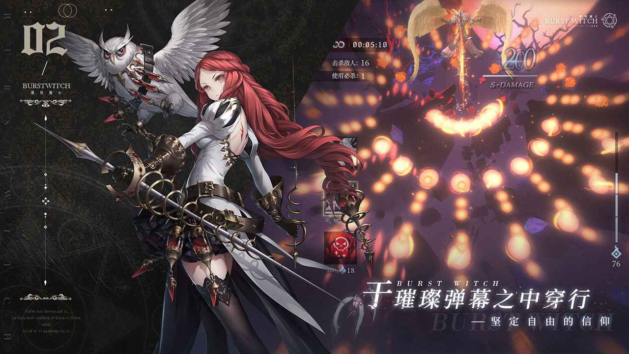爆裂魔女手游app最新官方版下载_爆裂魔女手游APP下载安装