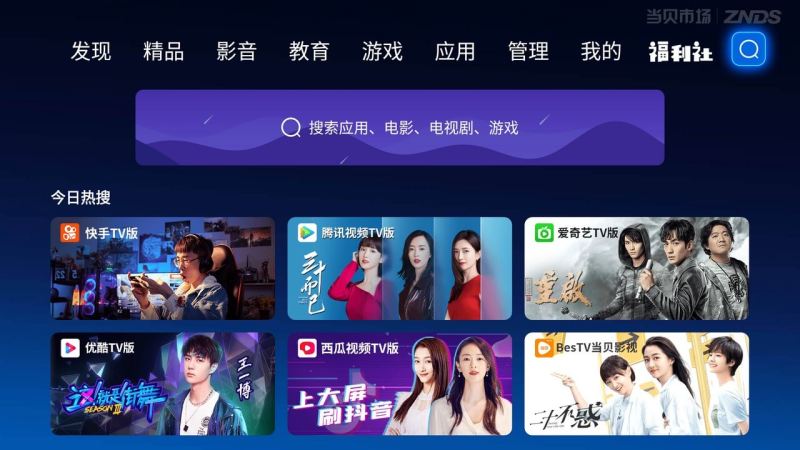当贝市场TV版软件下载_当贝市场TV版单机版下载