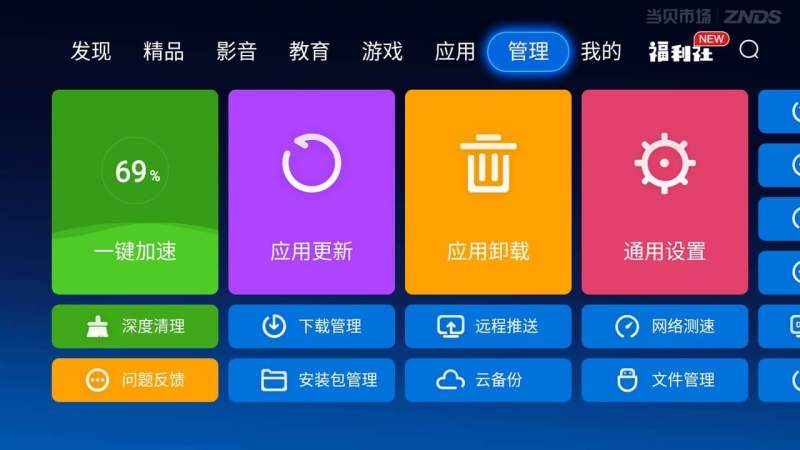 当贝市场TV版软件下载_当贝市场TV版单机版下载