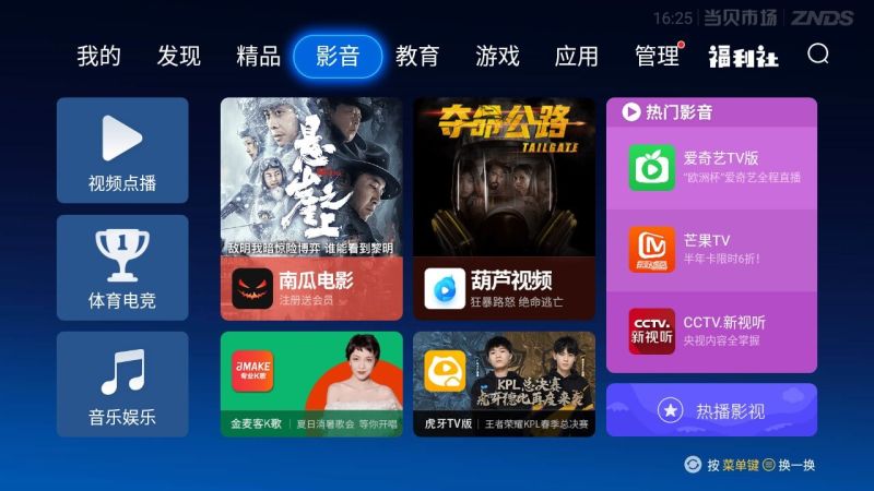 当贝市场TV版软件下载_当贝市场TV版单机版下载