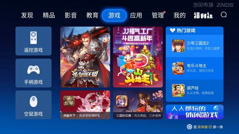 当贝市场TV版软件下载_当贝市场TV版单机版下载