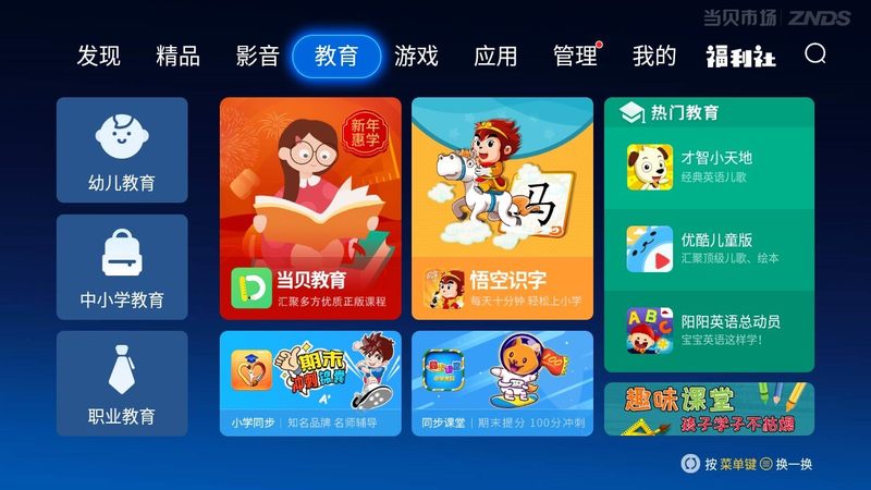 当贝市场TV版软件下载_当贝市场TV版单机版下载