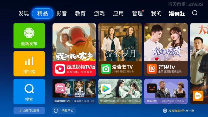 当贝市场TV版软件下载_当贝市场TV版单机版下载