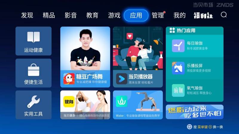 当贝市场TV版软件下载_当贝市场TV版单机版下载