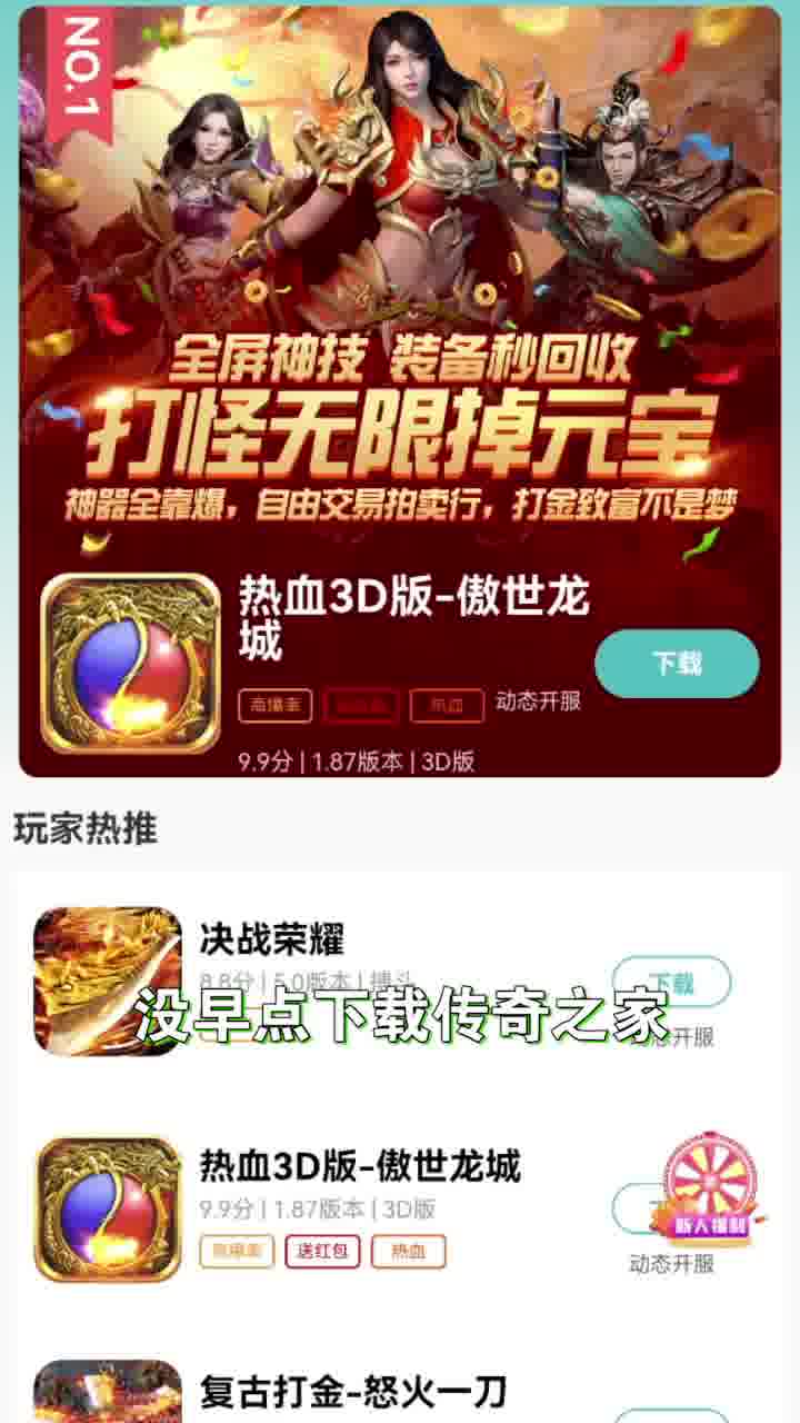 传奇之家游戏单机版下载_传奇之家游戏免费版app下载