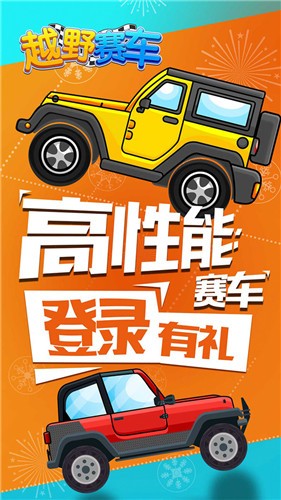 越野赛车下载最新版本2025_越野赛车最新版本下载