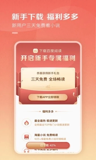百度阅读器免费下载_百度阅读器安卓版