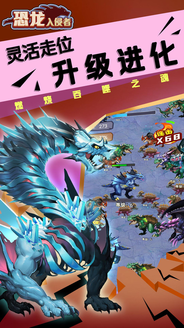 恐龙入侵者APP下载_恐龙入侵者下载安装