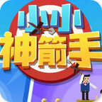 小小神箭手APP下载安装_小小神箭手下载官方版