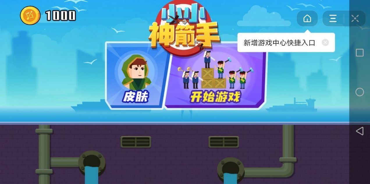 小小神箭手APP下载安装_小小神箭手下载官方版
