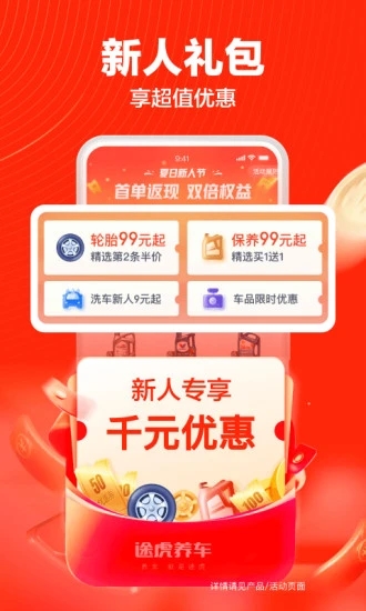 途虎养车纯净版下载_途虎养车下载最新版本2025