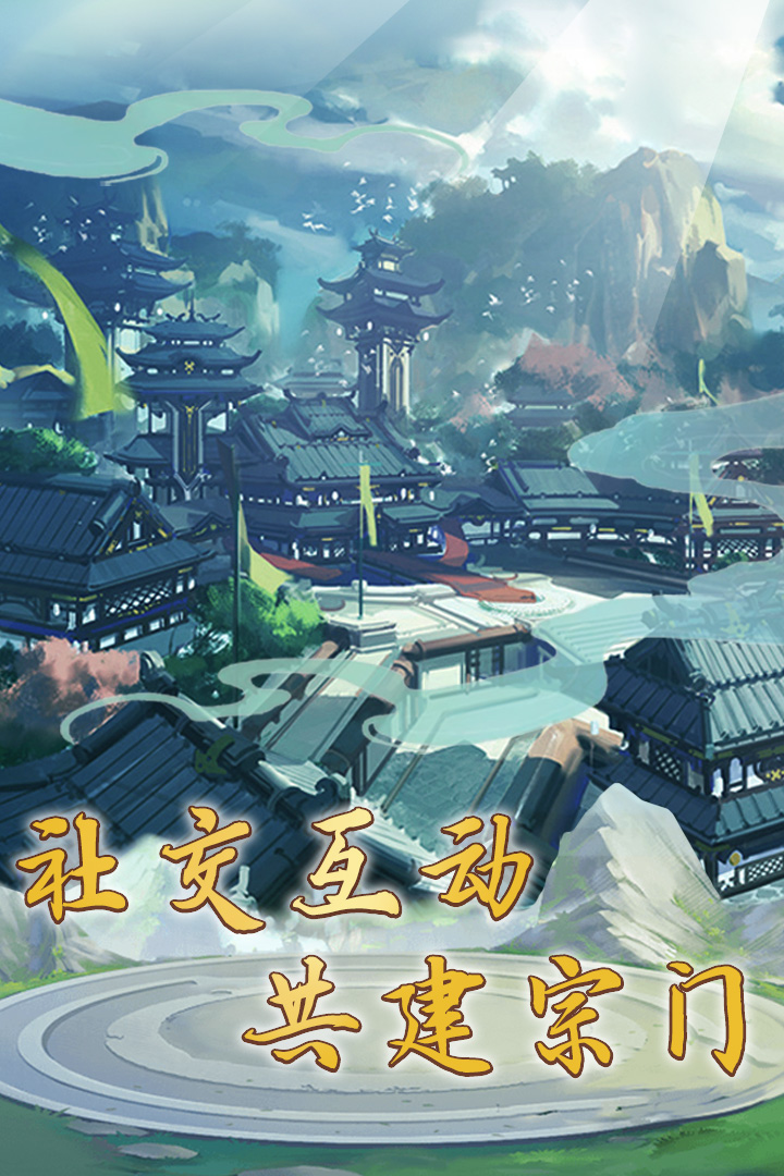 笑傲仙侠手游官方正版_笑傲仙侠手游正版手机版