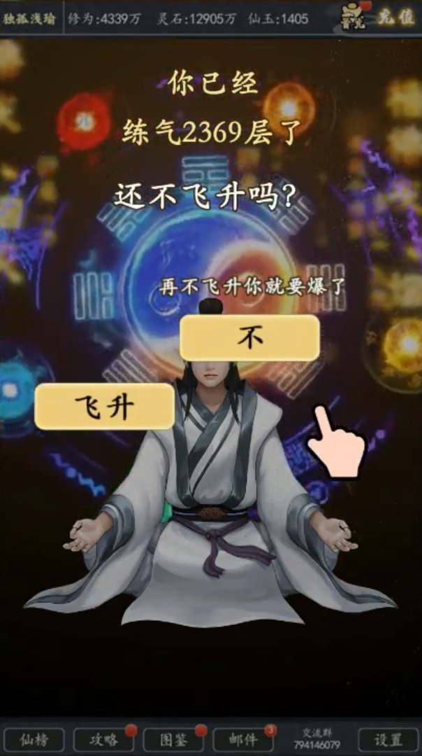 不正经修真游戏手机版下载_不正经修真游戏免费版软件