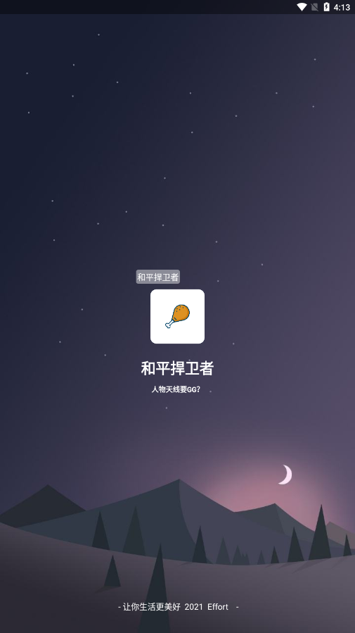 和平捍卫者单机版下载_和平捍卫者2025最新版