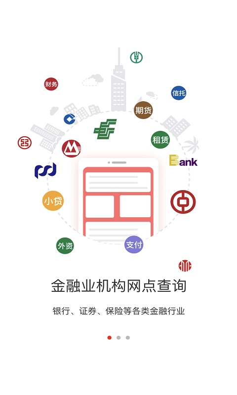 金融网点通下载免费2025新版_金融网点通安卓版